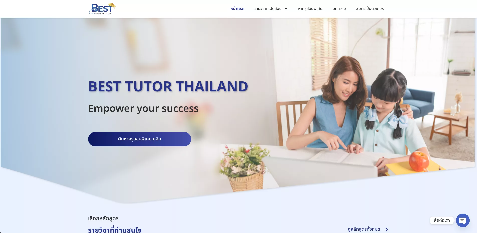 ภาพผลงาน Best Tutor Thailand
