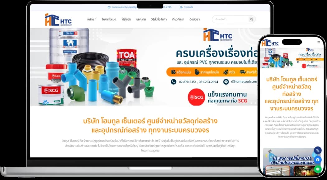 ภาพผลงาน HTC Home Tools Center