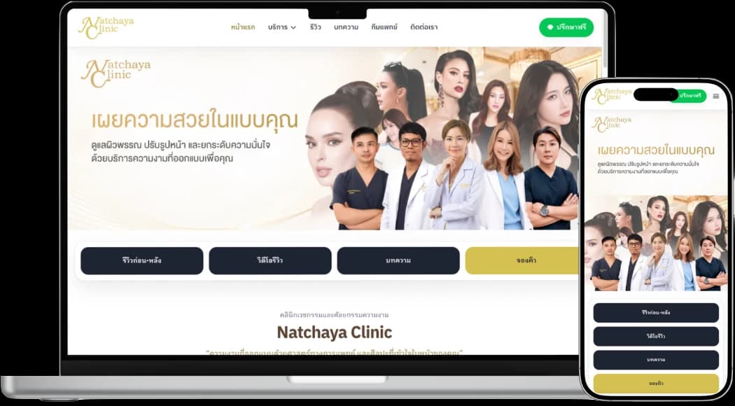 ภาพเว็บไซต์ Natchaya Clinic
