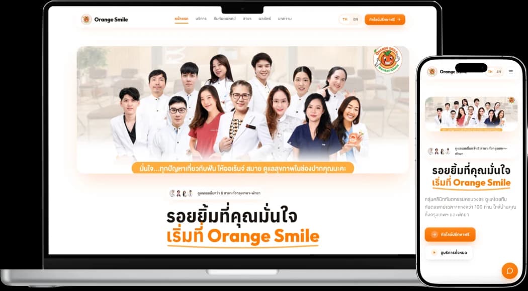 ภาพเว็บไซต์ Orange Smile Dental Clinic