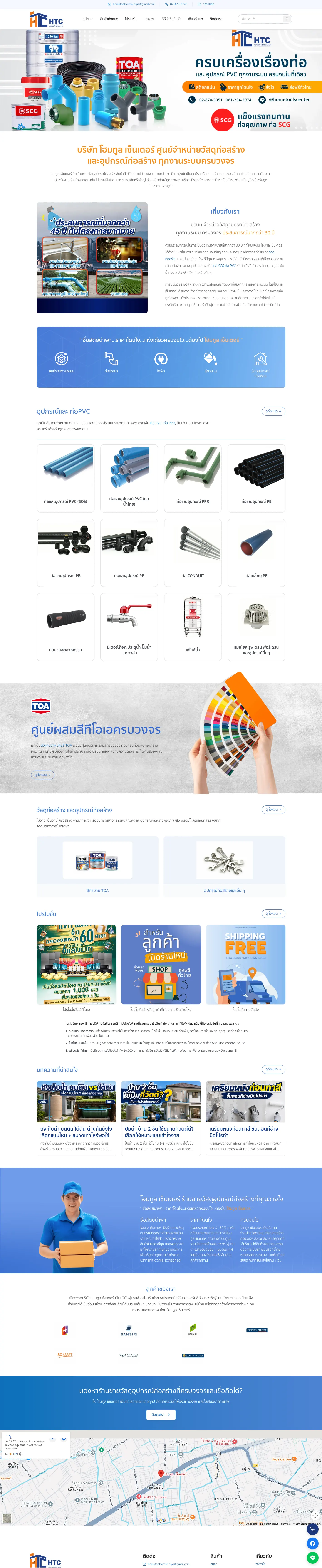 ภาพหน้าจอเว็บไซต์ HTC Home Tools Center