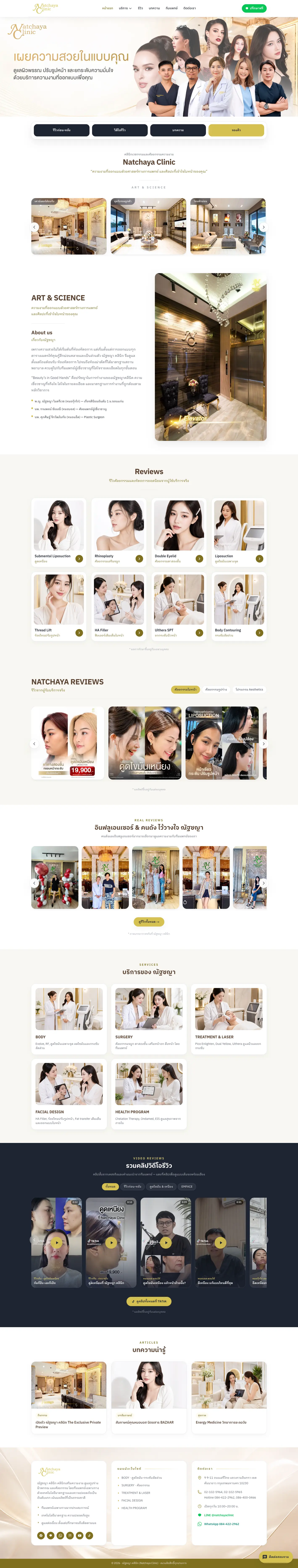 ภาพหน้าจอเว็บไซต์ Natchaya Clinic
